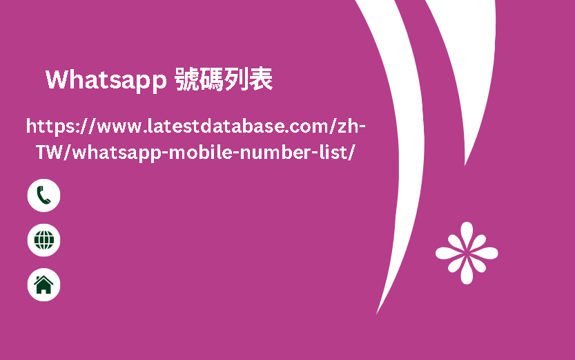 Whatsapp 號碼列表